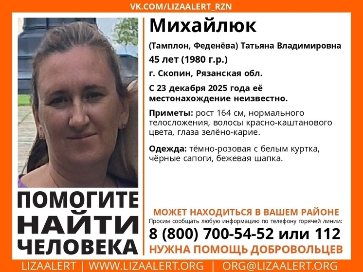 В Рязанской области разыскивают 45-летнюю женщину
