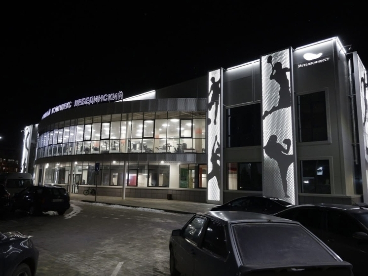 Вячеслав Гладков оценил новый спортивный комплекс в Губкине