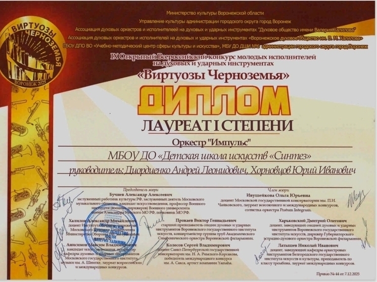 Оркестр из Серпухова отметили на конкурсе «Виртуозы Черноземья»