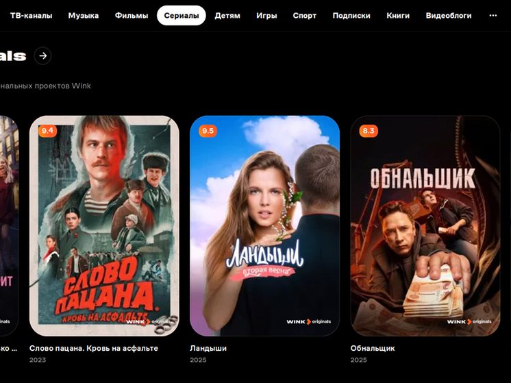 Wink в белом — ТВ, кино и сериалы, которые всегда с тобой