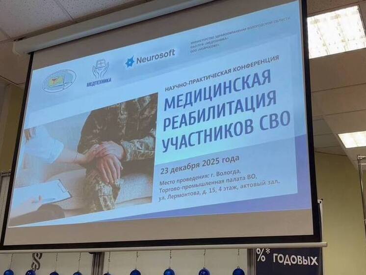 Отделение реабилитации участников СВО открыто в Вологодском госпитале ветеранов войн