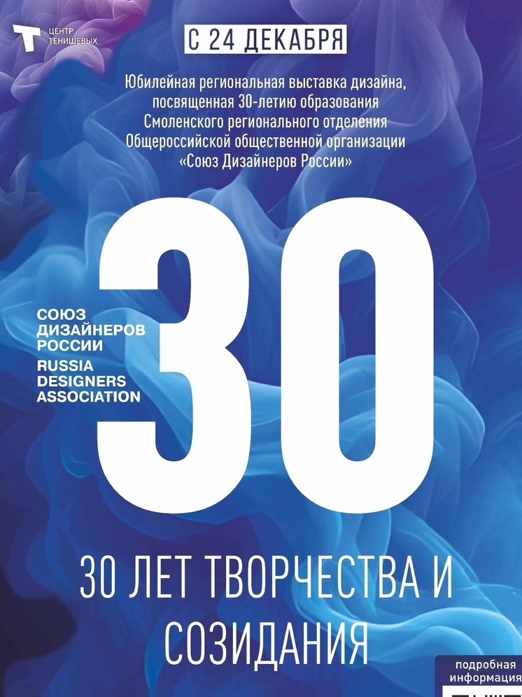 В Смоленске откроется выставка, посвященная тридцатилетию Союза дизайнеров России