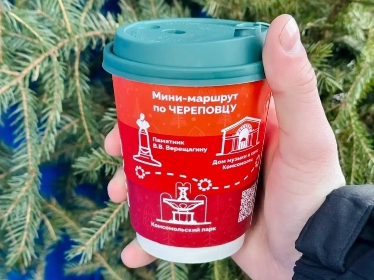 Мини-путешествия со стаканчиком кофе предлагают совершить в Череповце