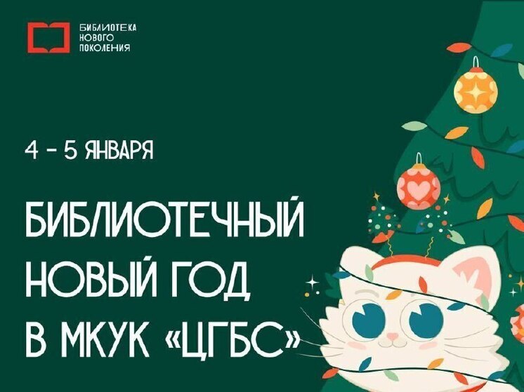 Астраханские библиотеки приглашают на праздничные мероприятия в январские каникулы