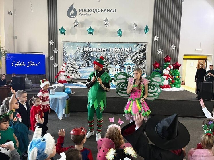 Росводоканал в Оренбурге устроил новогодние утренники для детей сотрудников