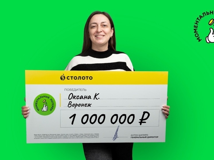 Домохозяйка из Воронежа выиграла 1 млн в мгновенную лотерею