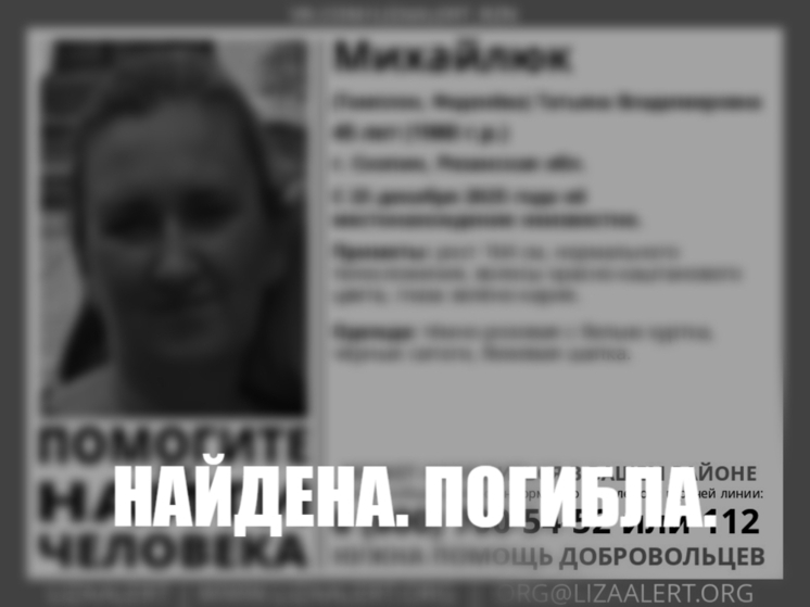 Пропавшая 45-летняя жительница Скопина найдена мертвой