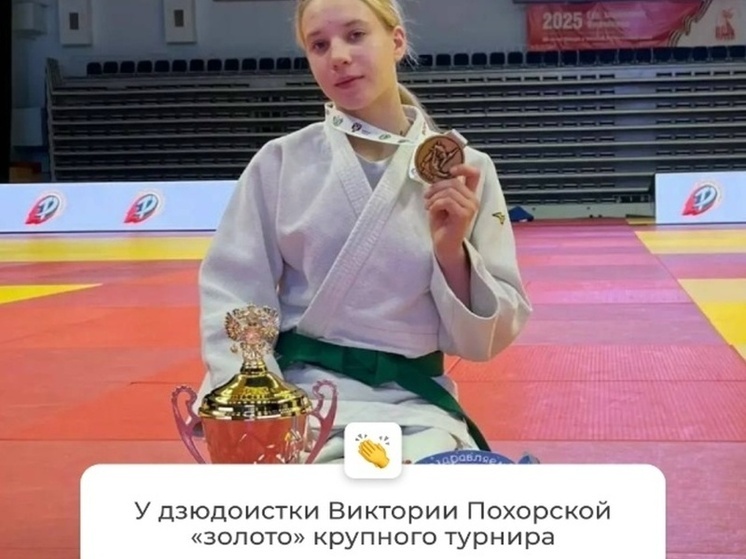 Дзюдоистка из Мичуринска стала победительницей всероссийского турнира