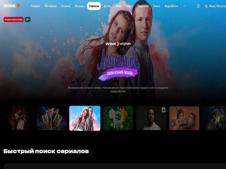 Wink в белом— ТВ, кино и сериалы, которые всегда с тобой