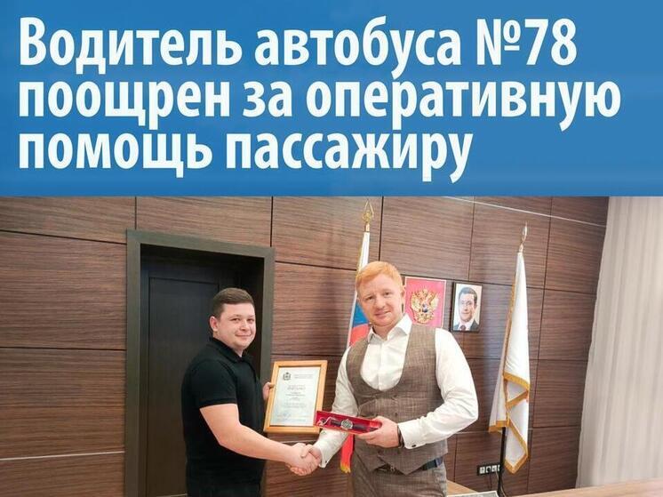 Водителя нижегородского автобуса поощрили за помощь пассажиру