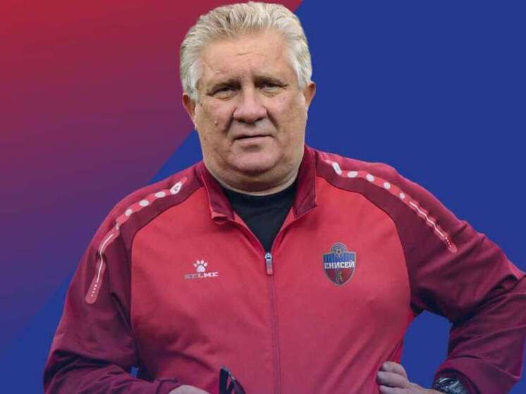 Экс-тренер воронежского «Факела» Сергей Ташуев возглавил «Енисей»