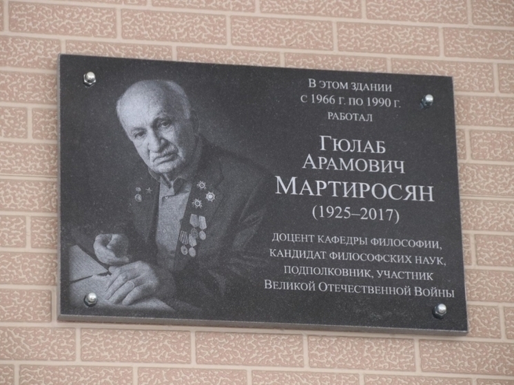 В Рязани открыли мемориальную доску в честь Гюлаба Мартиросяна