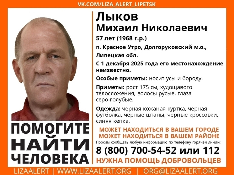 В Липецкой области пропал 57-летний мужчина