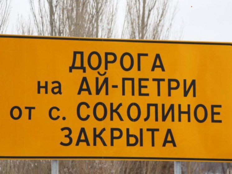 Дорогу на Ай-Петри от села Соколиное закрыли на ремонт