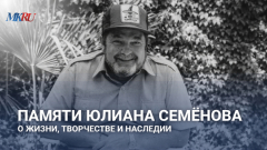 «Конфликт двух талантов»: Дочь Юлиана Семёнова рассказала историю скандала на съёмках «17 мгновений весны»