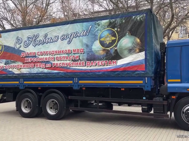 В Дагестане провели традиционную благотворительную акцию для детей из новых регионов