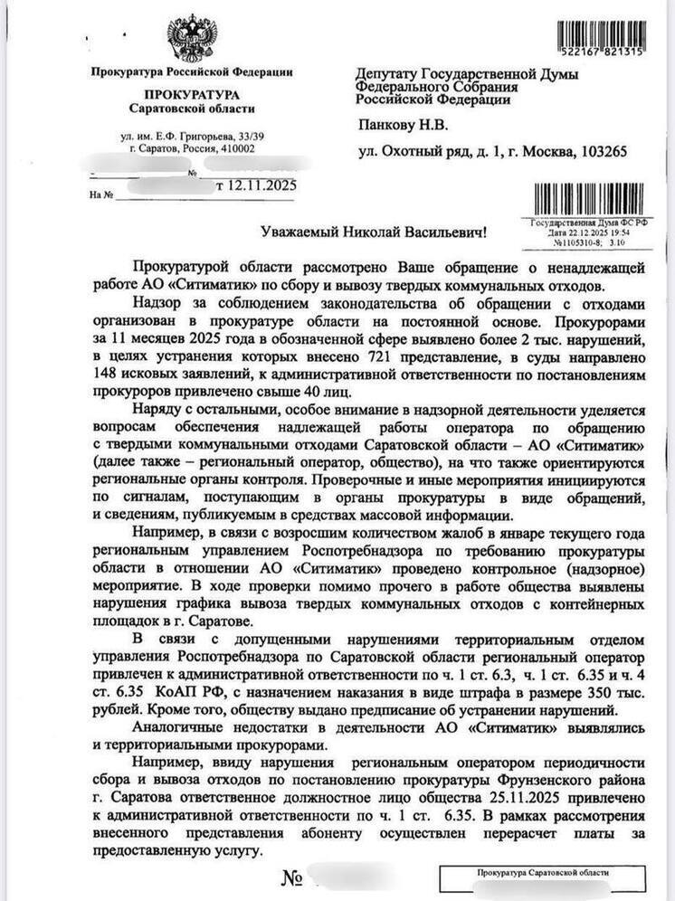 Невывоз мусора в Саратове, Вольске, Пугачёве и Балаково: «Ситиматик» может лишиться статуса регоператора