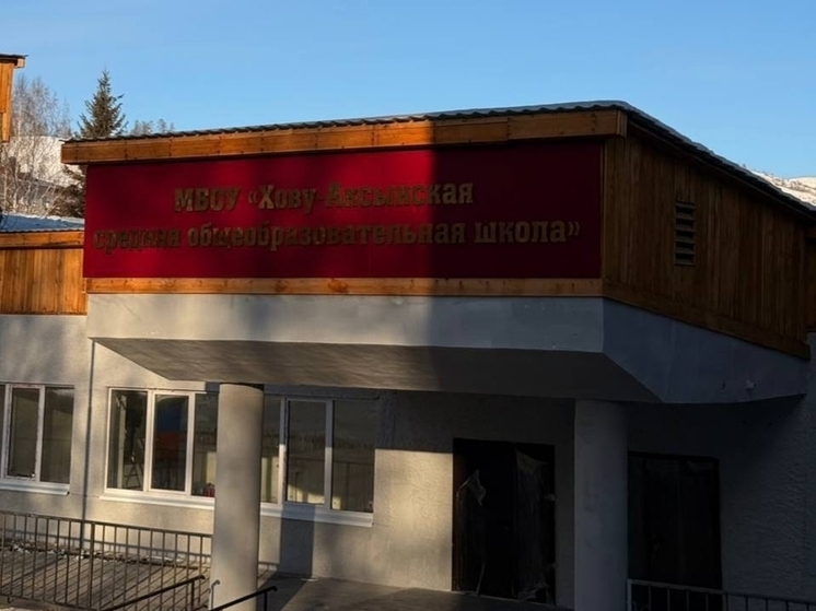 Хову-Аксынская школа готова к открытию