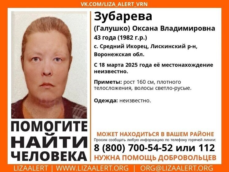 Пропавшую женщину с марта ищут в Воронежской области