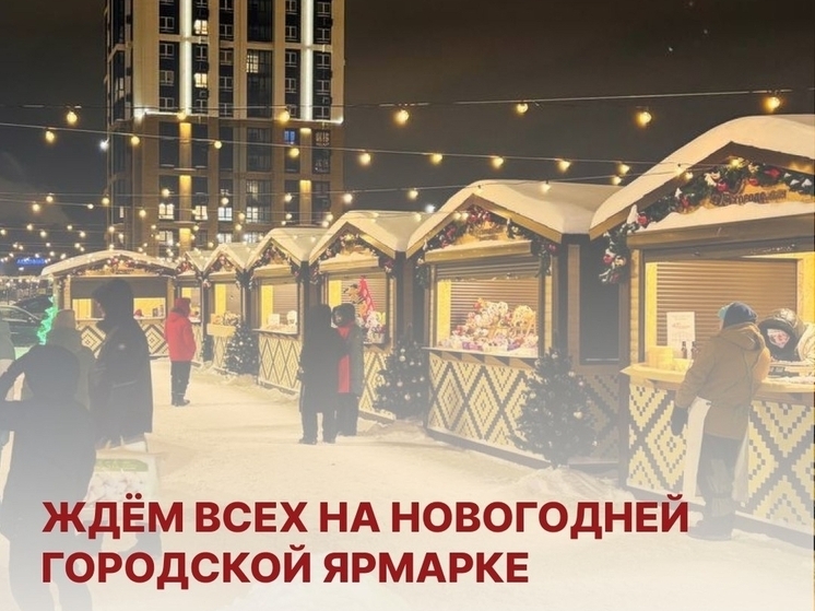 В Перми продолжается новогодняя ярмарка