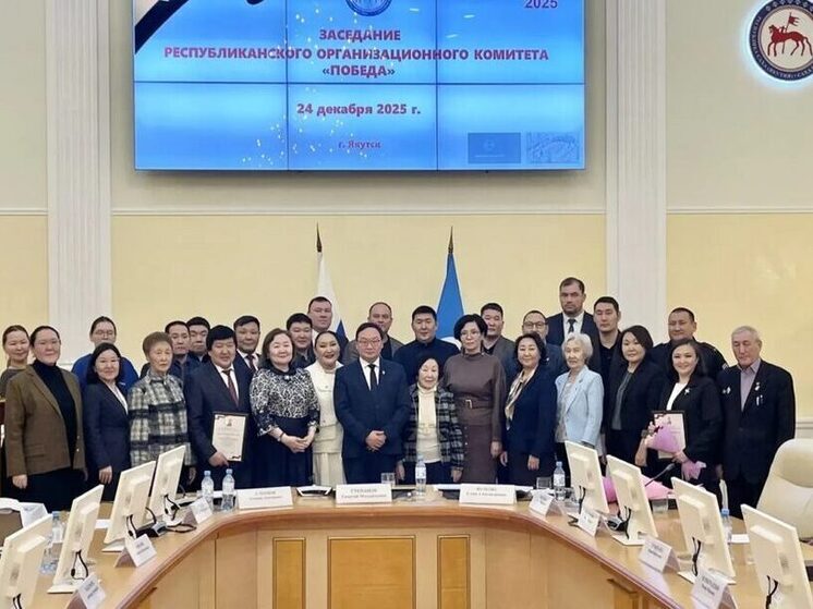 Работу Якутии по проведению 80-летия Победы отметили на федеральном уровне