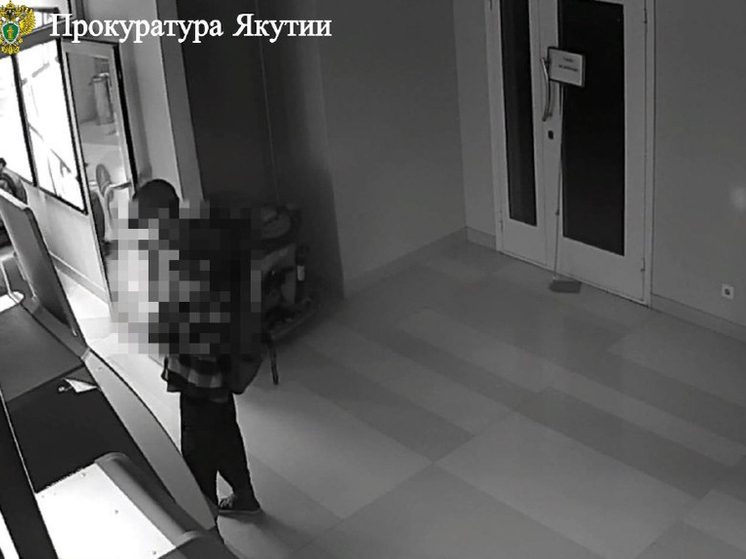 Подросток из Якутска признан виновным в участии в мошеннической схеме против пенсионеров