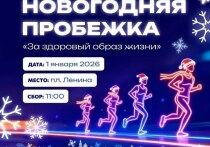 В первый день нового года в Астрахани состоится традиционная пробежка «За здоровый образ жизни»