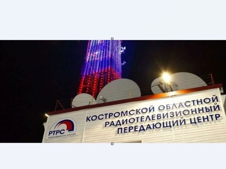 Костромская телебашня поздравит Главный радиочастотный центр (ГРЧЦ) с 25-летием