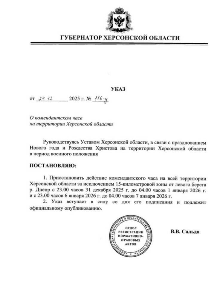 Сальдо приостановил действие режима комендантского часа на Новый год и Рождество