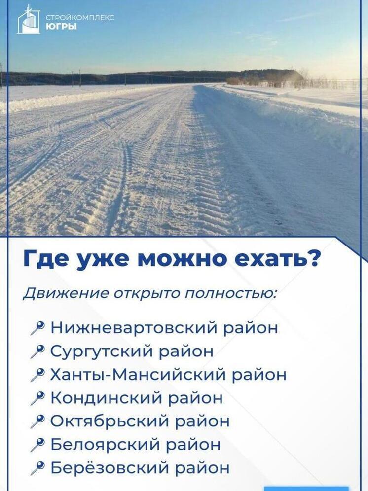 В Югре открыли 57 зимников и 62 переправы