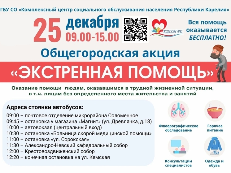 Специалисты соццентра пошли на помощь бездомным в Карелии