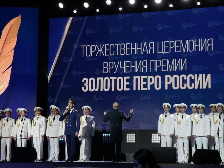 Стартовал прием заявок на ежегодную премию «Золотое перо России»
