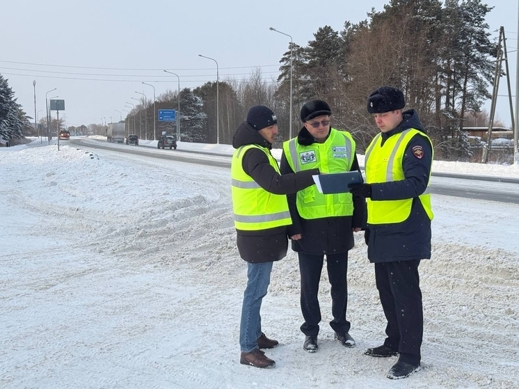 Федеральные дороги Тюменской области прошли предпраздничную проверку
