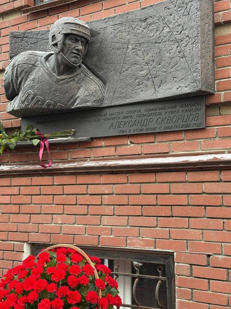 Выдающемуся хоккеисту Скворцову открыли мемориальную доску в Нижнем