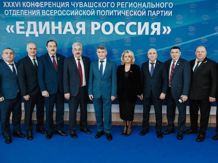 В Чувашии проходит конференция регионального отделения «Единой России»