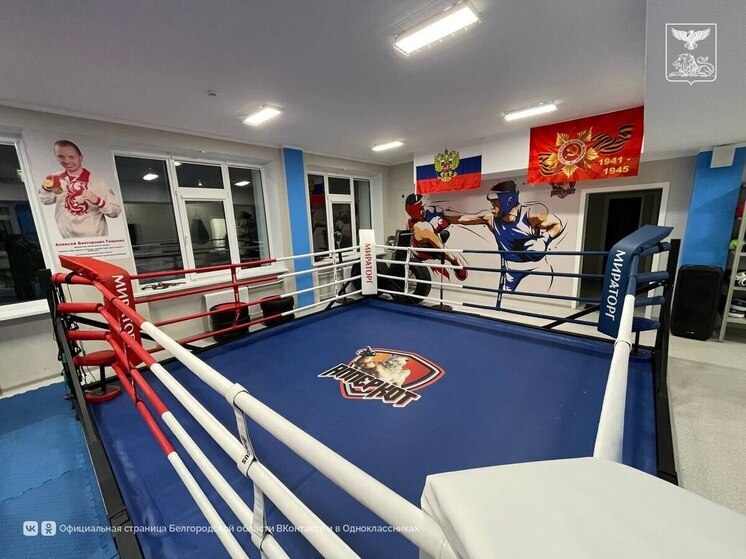 В Корочанском округе после капремонта заработал зал бокса