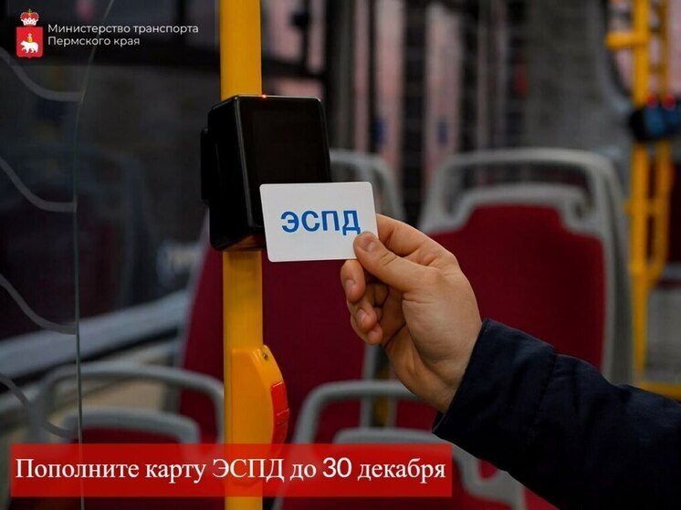 С 1 января в Прикамье подорожает ЭСПД