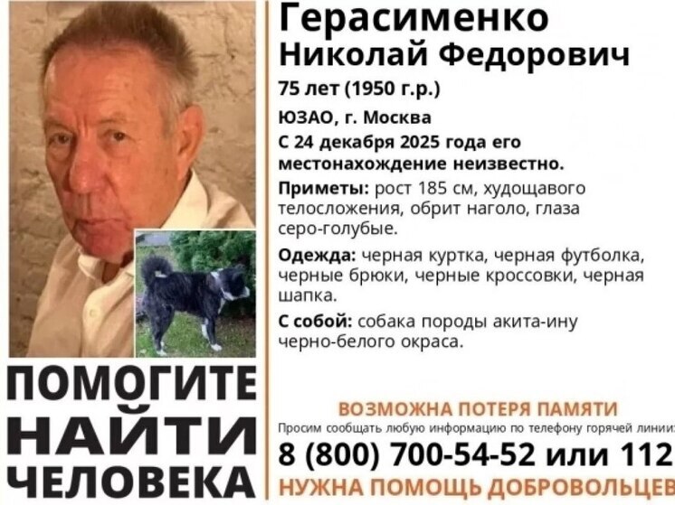 В Москве пропал экс-депутат Госдумы от Алтайского края Герасименко