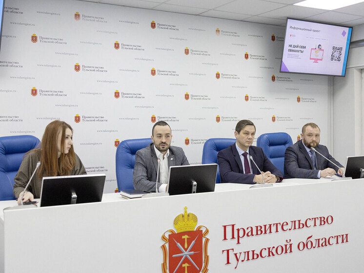 В Туле обсудили схемы обмана в интернете и методы защиты от мошенников