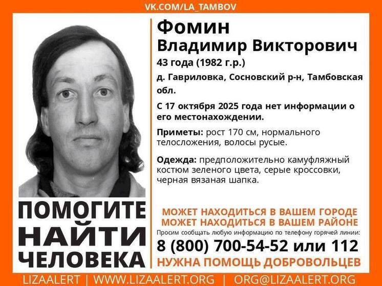 В Тамбовской области разыскивают мужчину, пропавшего в середине октября