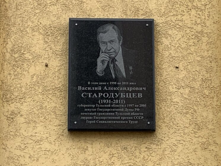 Афонин заявил, что Стародубцев выводил Тульскую область из "ельцинской разрухи"