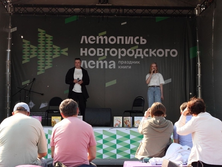 «Летопись Новгородского лета» вошла в ТОП-10 лучших книжных фестивалей России