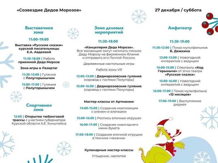В Курске на Полугоре пройдет праздник Созвездие Дедов Морозов