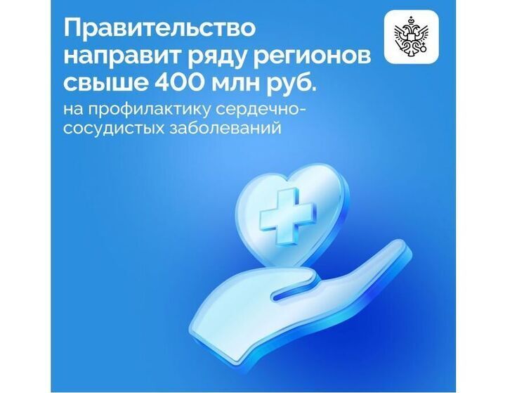 Смоленская область получит дополнительное финансирование на борьбу с сердечно-сосудистыми заболеваниями