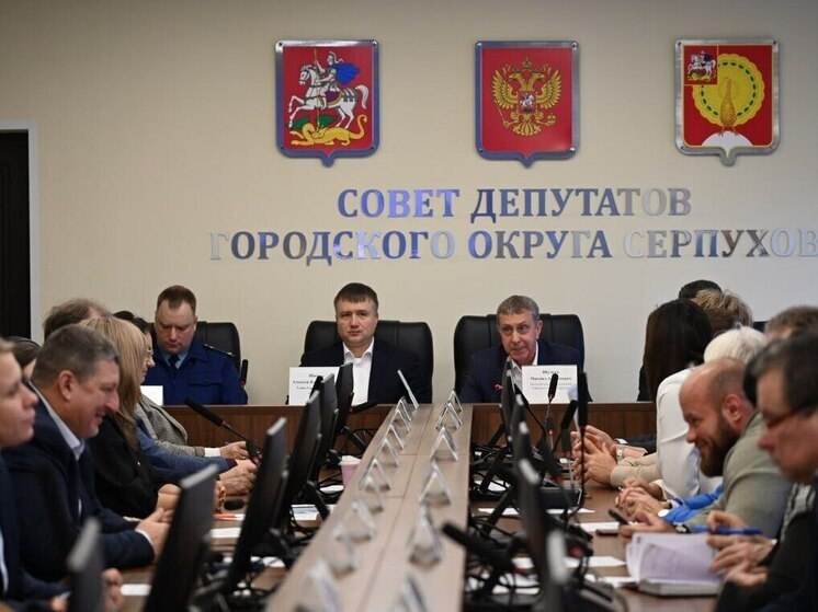 Бюджет Серпухова утвержден