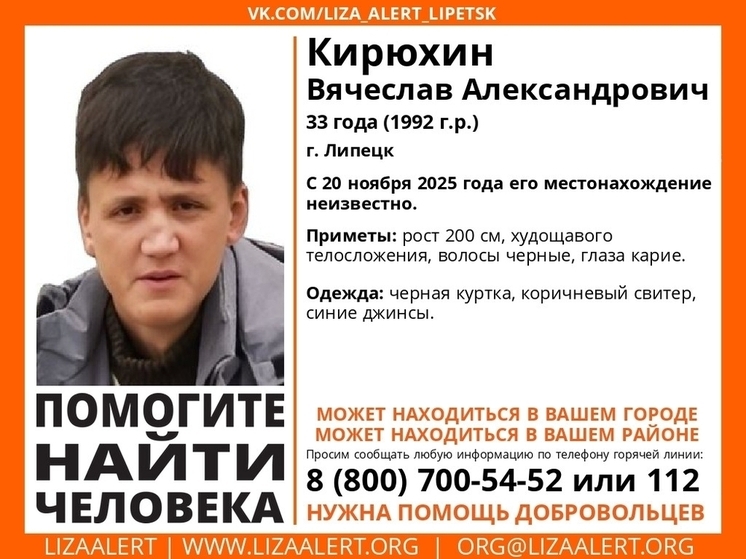 Поисковый отряд просит помощи в розыске 33-летнего липчанина