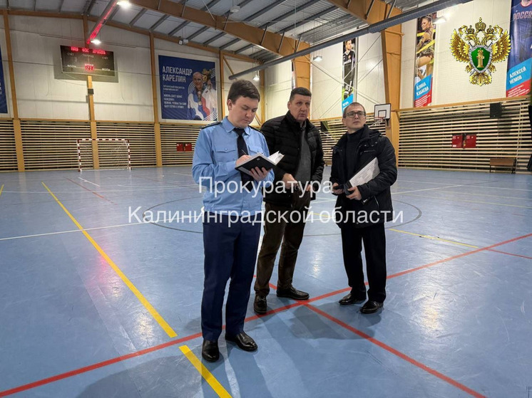 Прокуратура вскрыла нарушения в спортивной школе в Советске