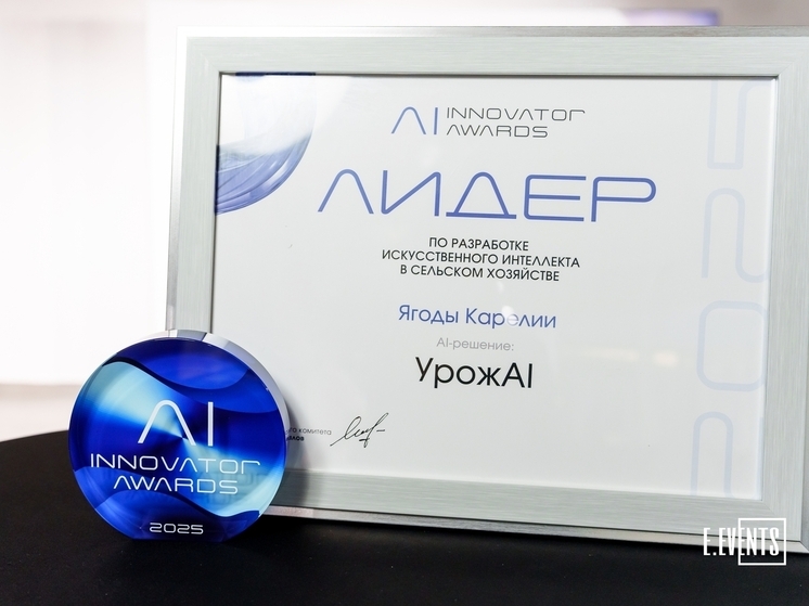 Жителям Карелии вручена премия за разработку системы УрожAI для поиска дикоросов