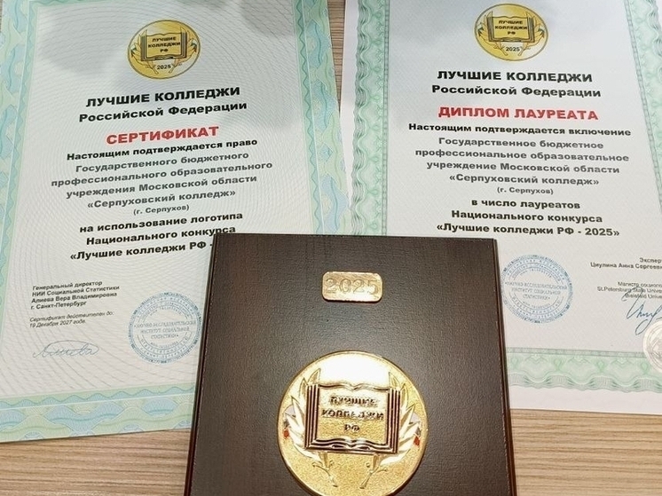Серпуховский колледж вошёл в число лучших в России