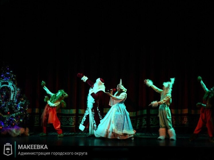 Для детей Макеевки провели новогодний театрализованный показ